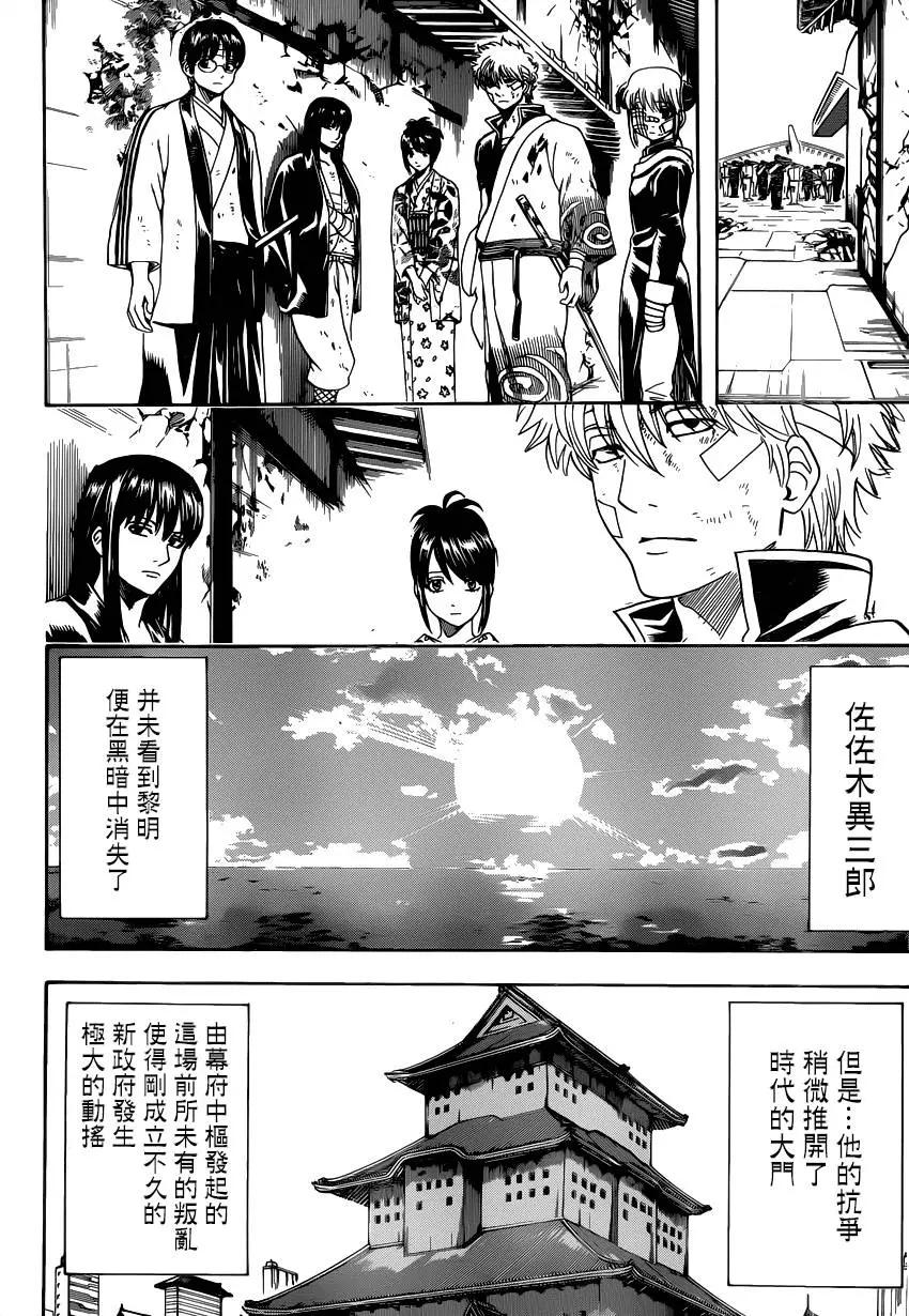 🍜银魂Gintama 第550回 再见了真选组 第14页