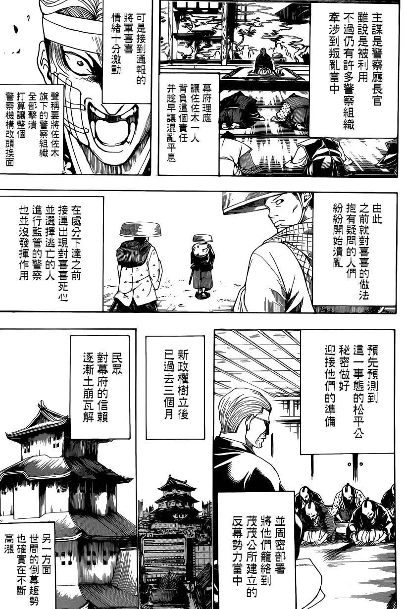 🍜银魂Gintama 第550回 再见了真选组 第15页