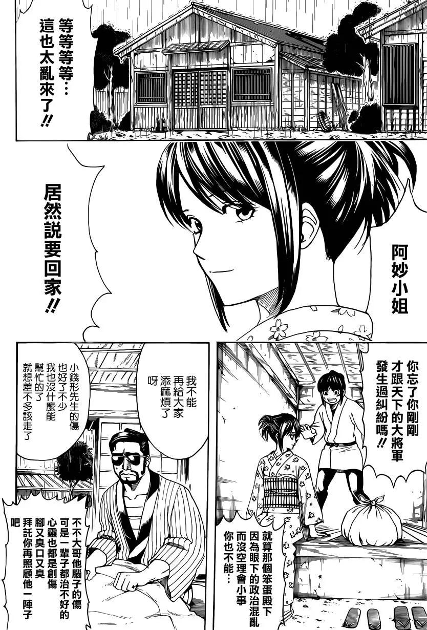 🍜银魂Gintama 第550回 再见了真选组 第16页