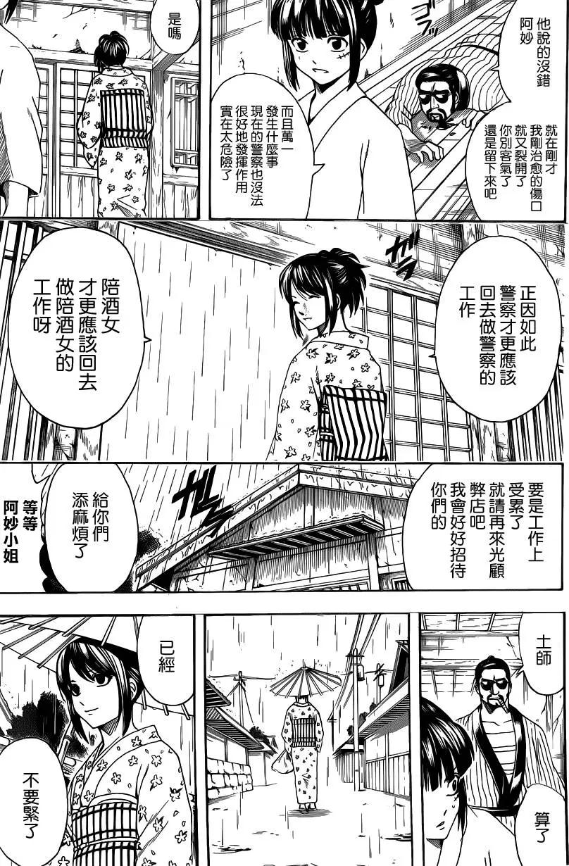 🍜银魂Gintama 第550回 再见了真选组 第17页