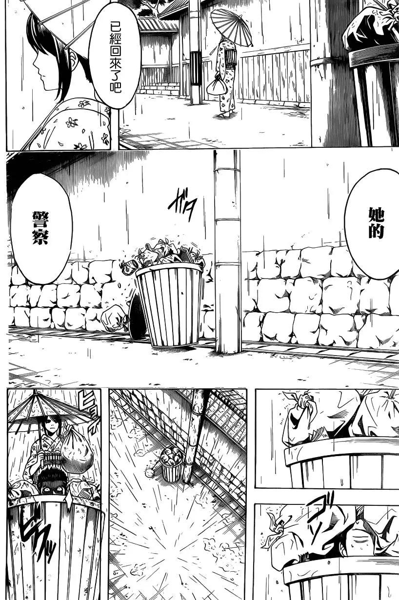 🍜银魂Gintama 第550回 再见了真选组 第18页