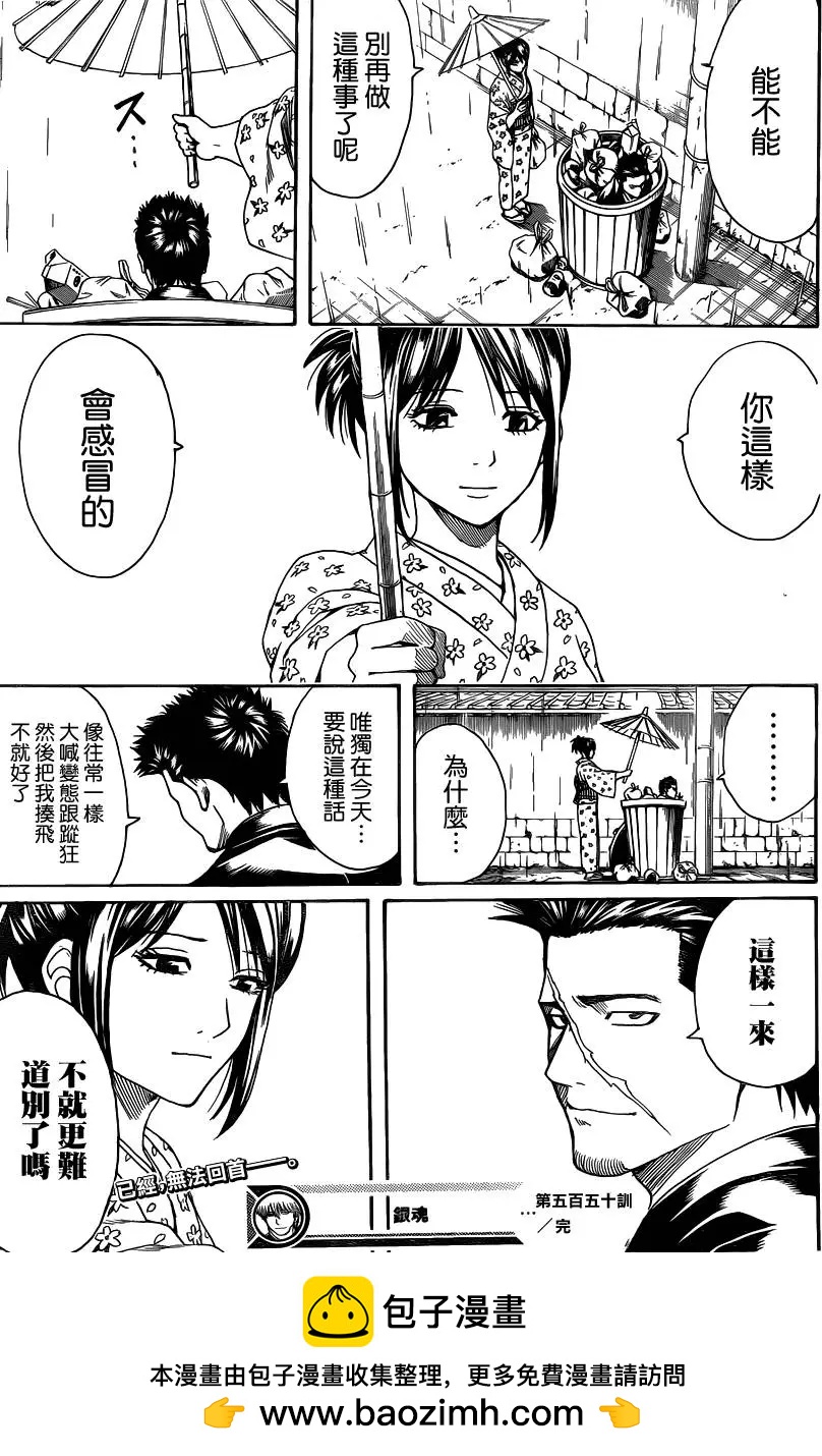 🍜银魂Gintama 第550回 再见了真选组 第19页