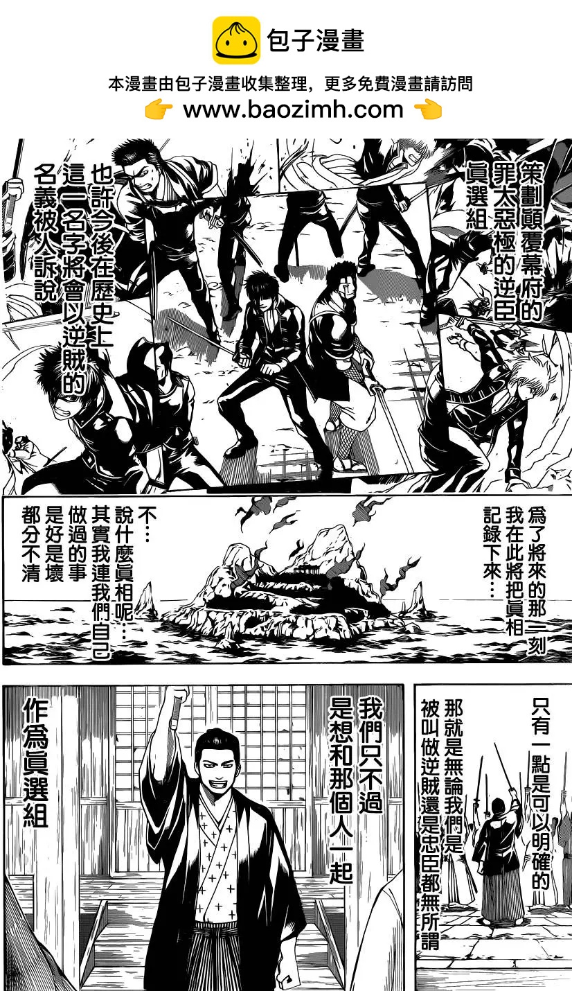 🍜银魂Gintama 第550回 再见了真选组 第2页
