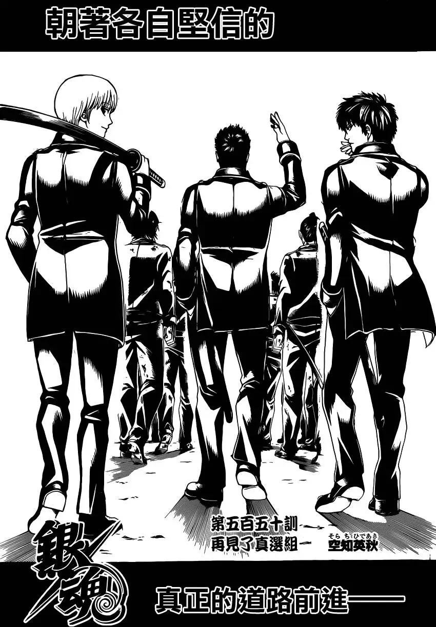 🍜银魂Gintama 第550回 再见了真选组 第3页