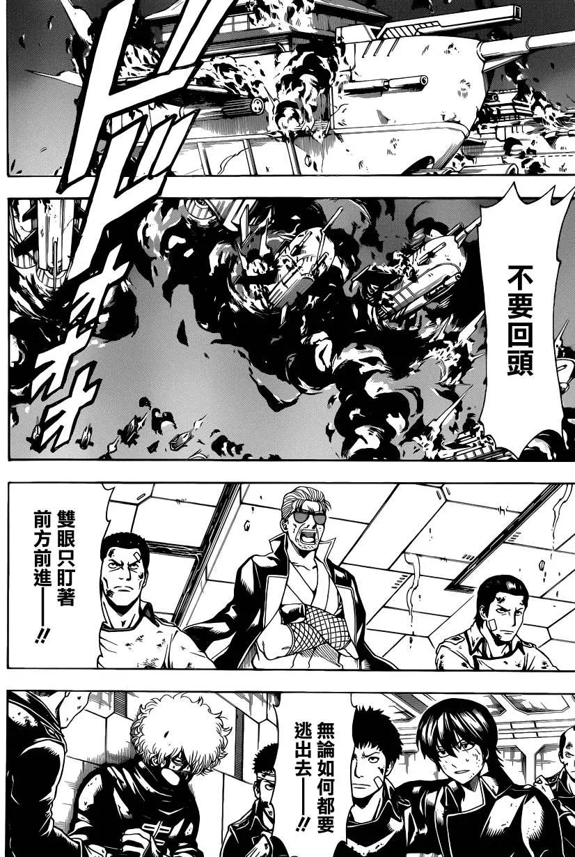 🍜银魂Gintama 第550回 再见了真选组 第4页