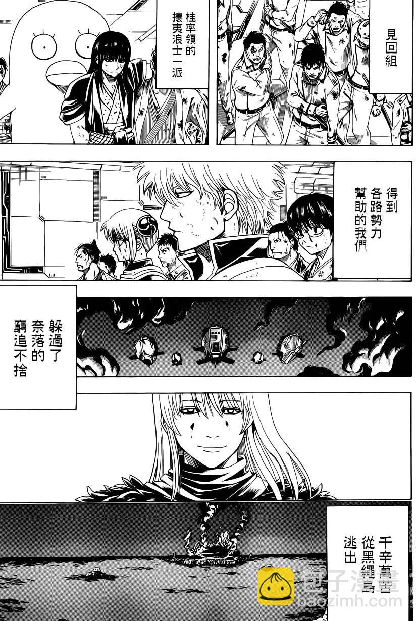 🍜银魂Gintama 第550回 再见了真选组 第5页