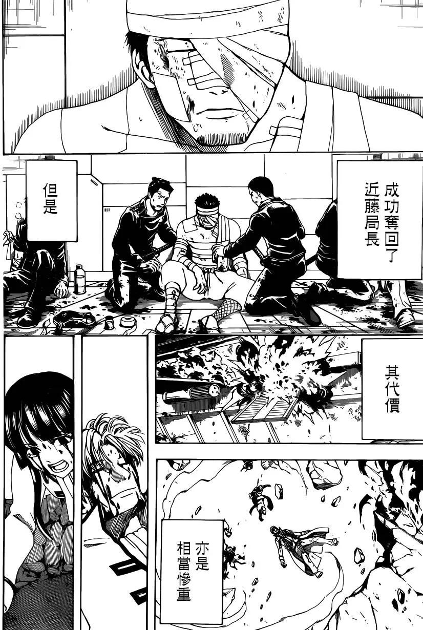 🍜银魂Gintama 第550回 再见了真选组 第6页