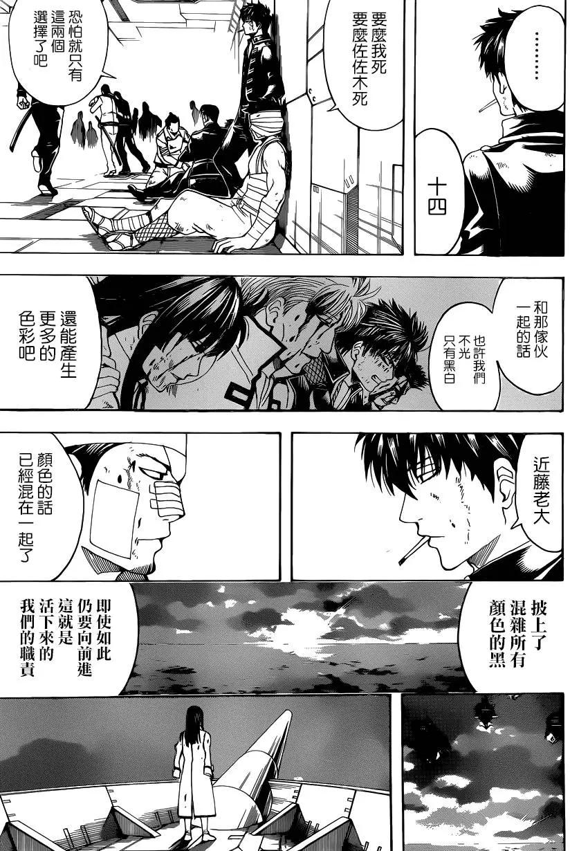 🍜银魂Gintama 第550回 再见了真选组 第7页