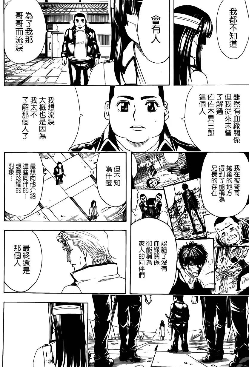 🍜银魂Gintama 第550回 再见了真选组 第8页