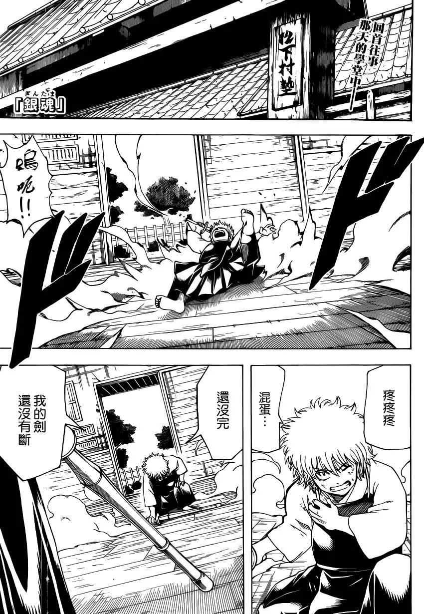 🍜银魂Gintama 第552回 怪物与怪物之子 第1页