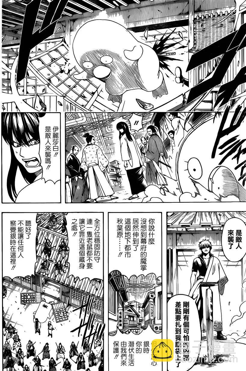 🍜银魂Gintama 第552回 怪物与怪物之子 第10页