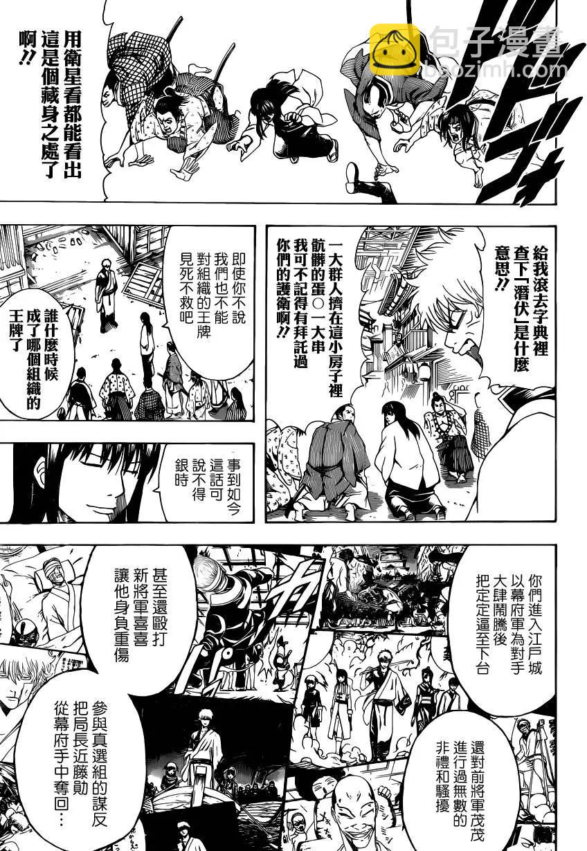 🍜银魂Gintama 第552回 怪物与怪物之子 第11页