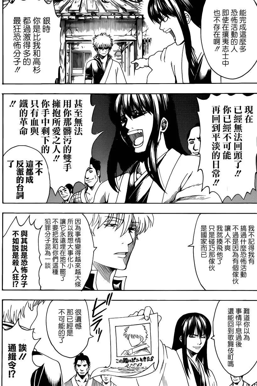 🍜银魂Gintama 第552回 怪物与怪物之子 第12页