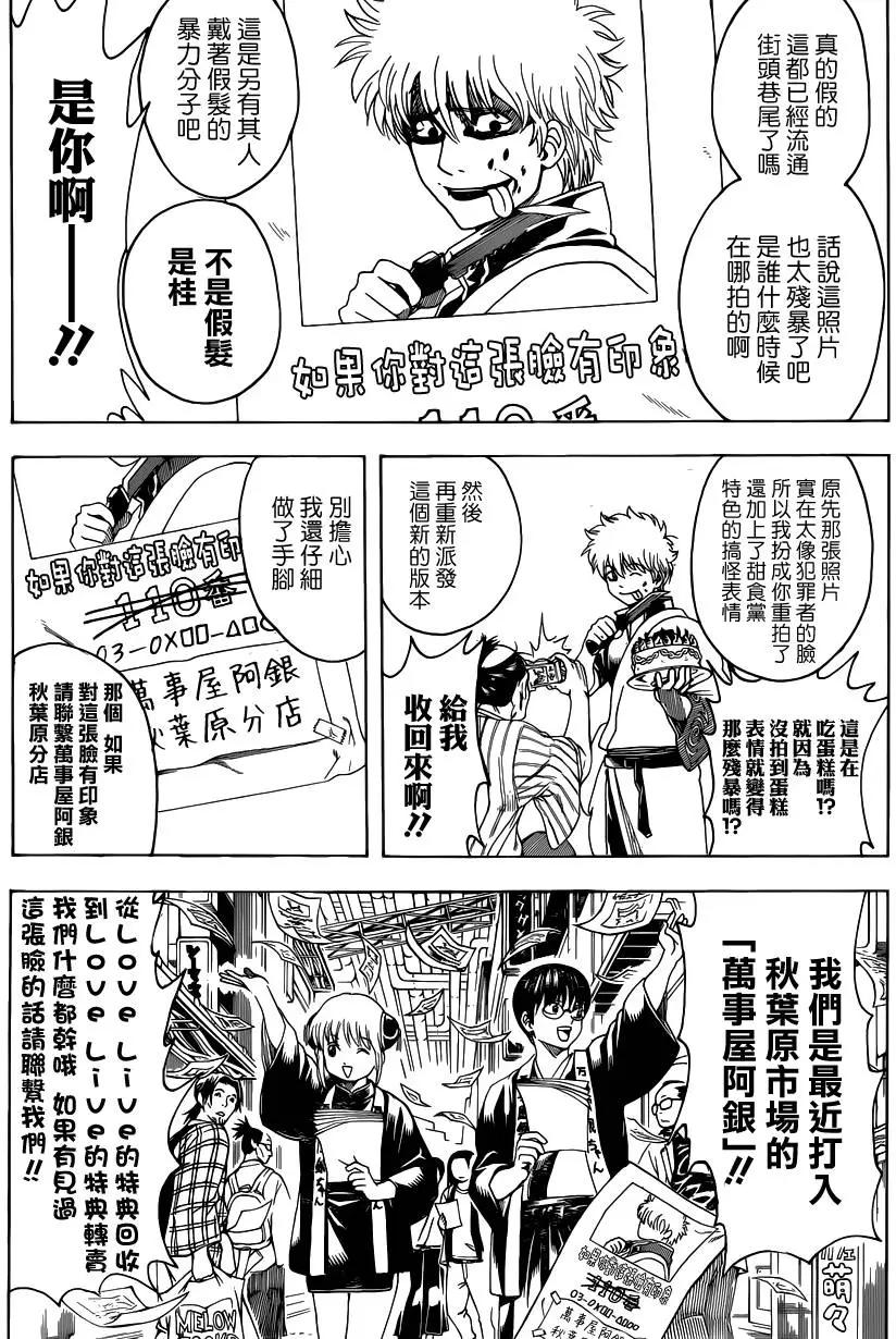 🍜银魂Gintama 第552回 怪物与怪物之子 第13页