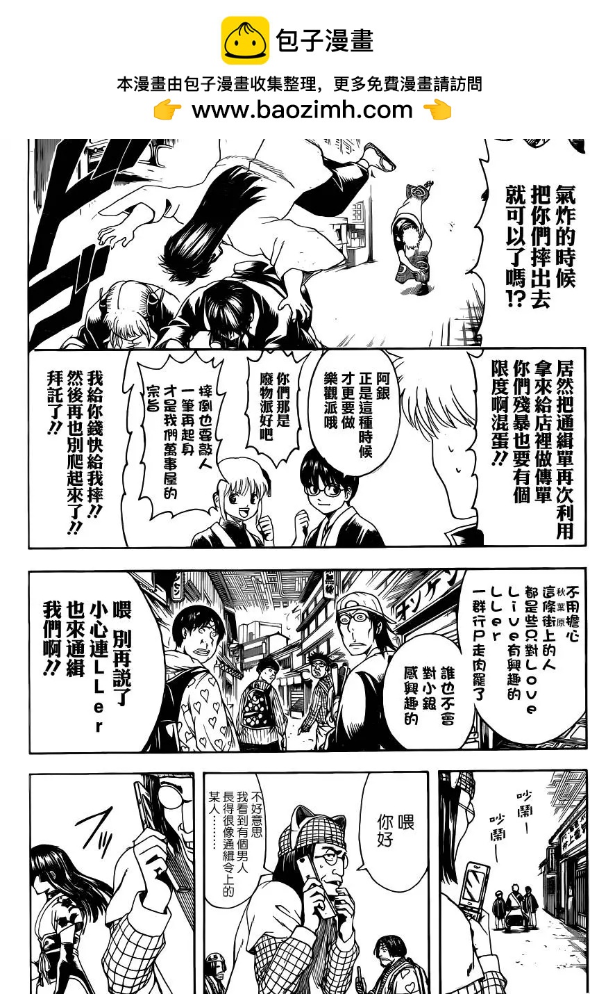 🍜银魂Gintama 第552回 怪物与怪物之子 第14页