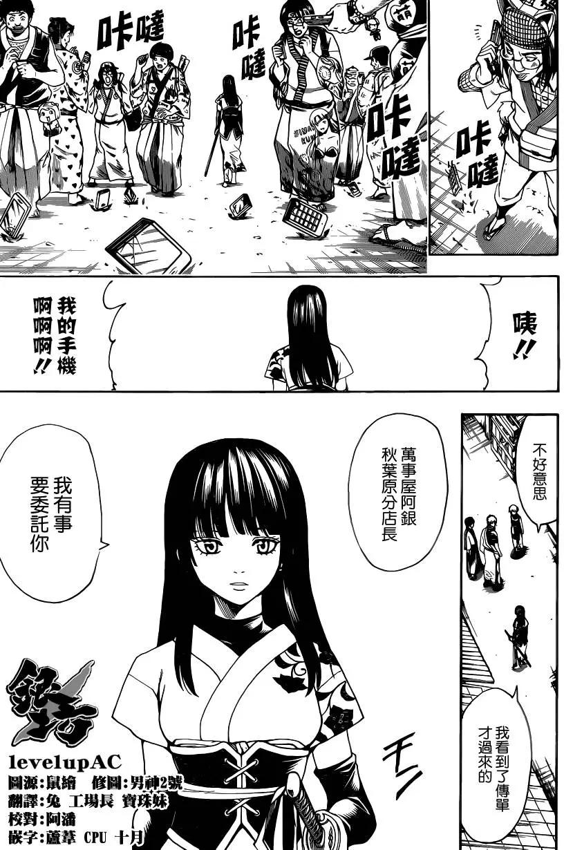 🍜银魂Gintama 第552回 怪物与怪物之子 第15页
