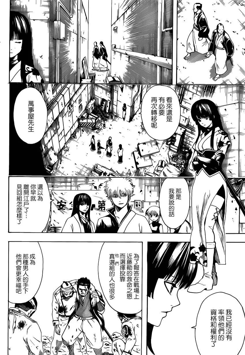 🍜银魂Gintama 第552回 怪物与怪物之子 第16页