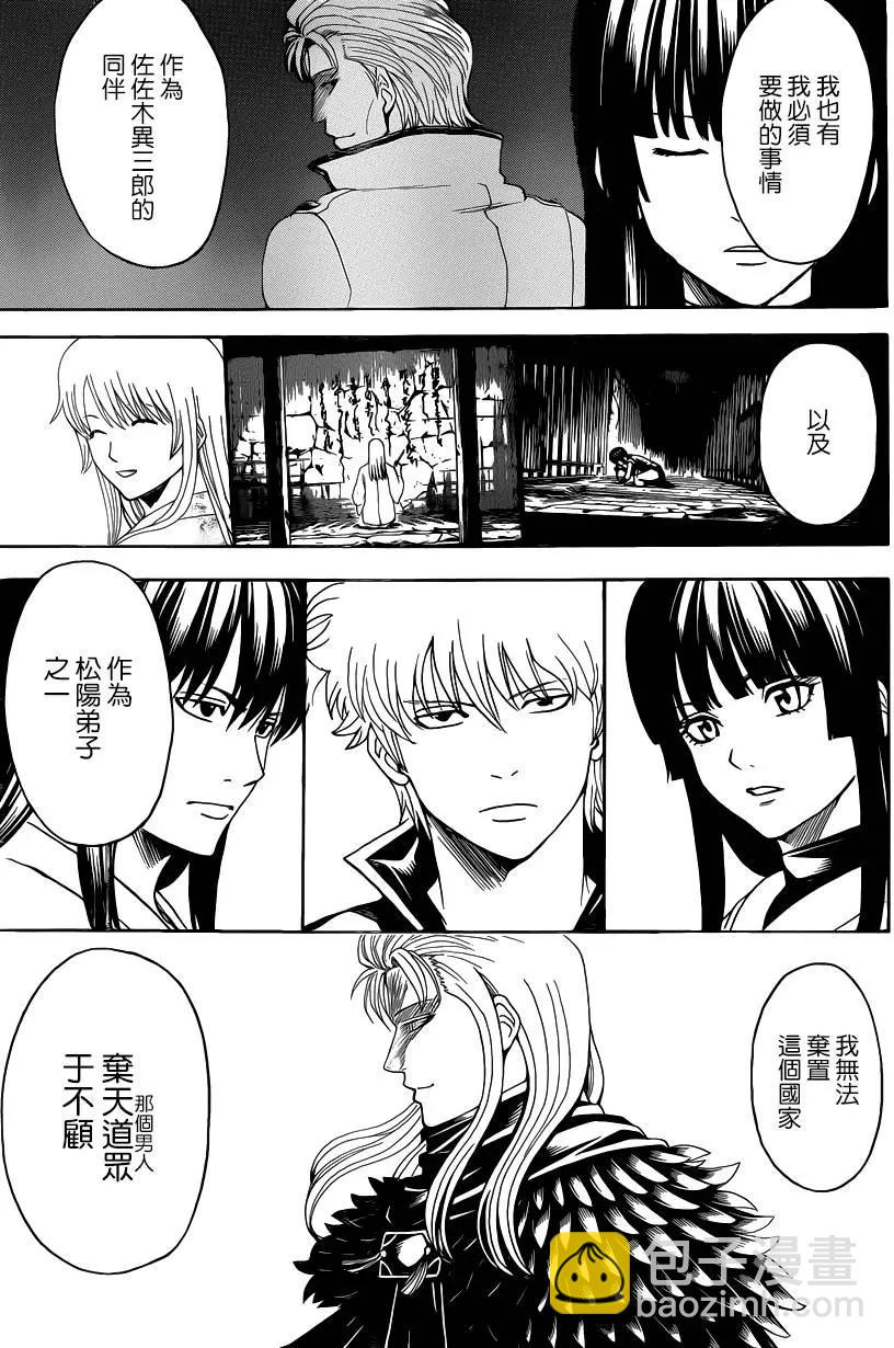 🍜银魂Gintama 第552回 怪物与怪物之子 第17页