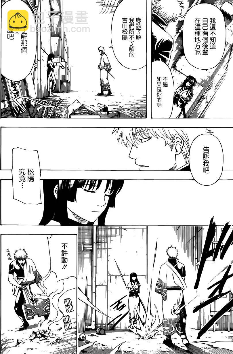 🍜银魂Gintama 第552回 怪物与怪物之子 第18页
