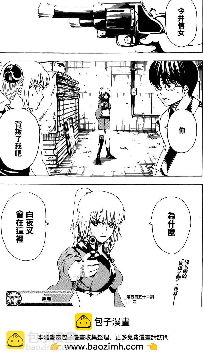 🍜银魂Gintama 第552回 怪物与怪物之子 第19页