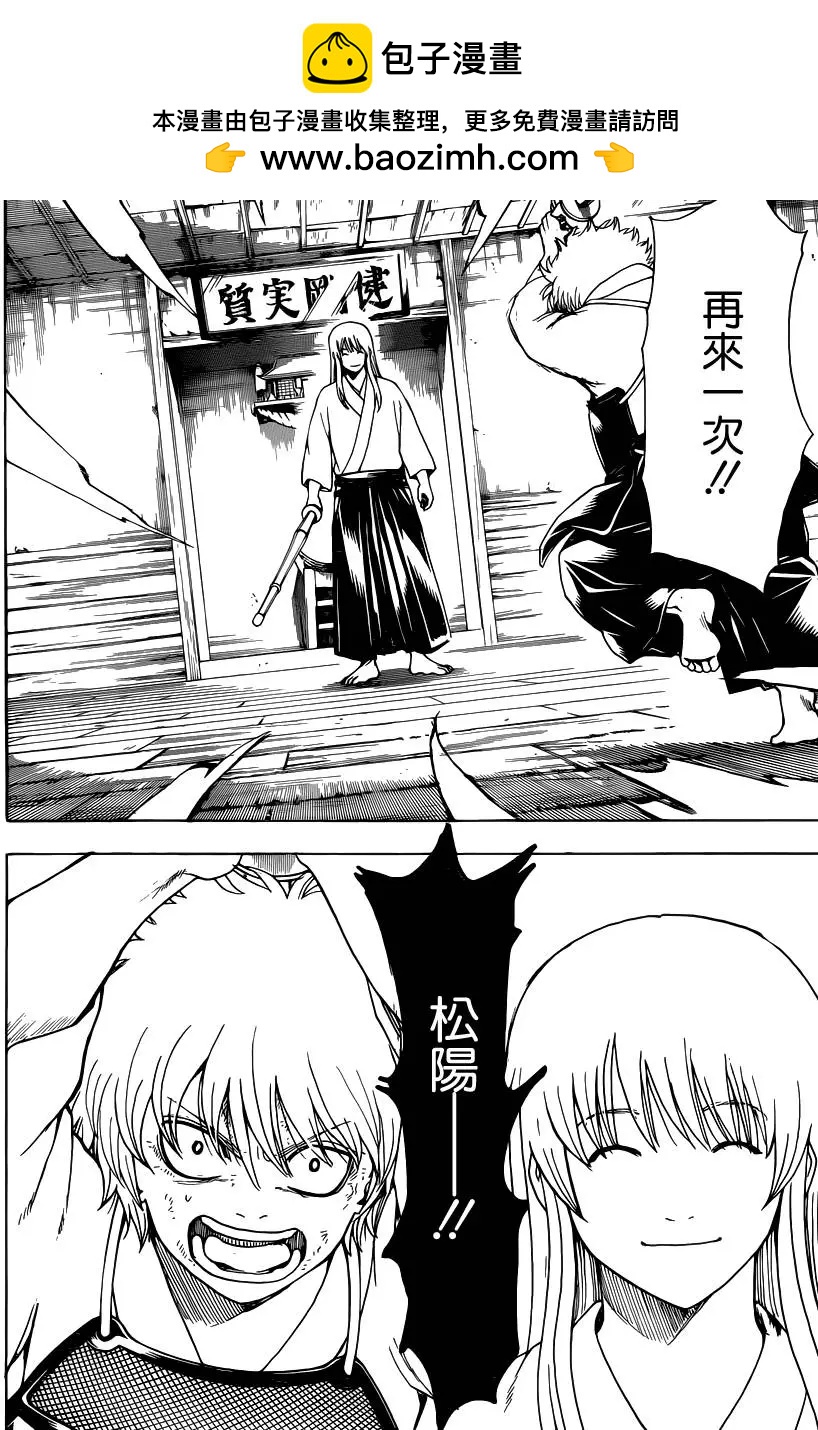 🍜银魂Gintama 第552回 怪物与怪物之子 第2页