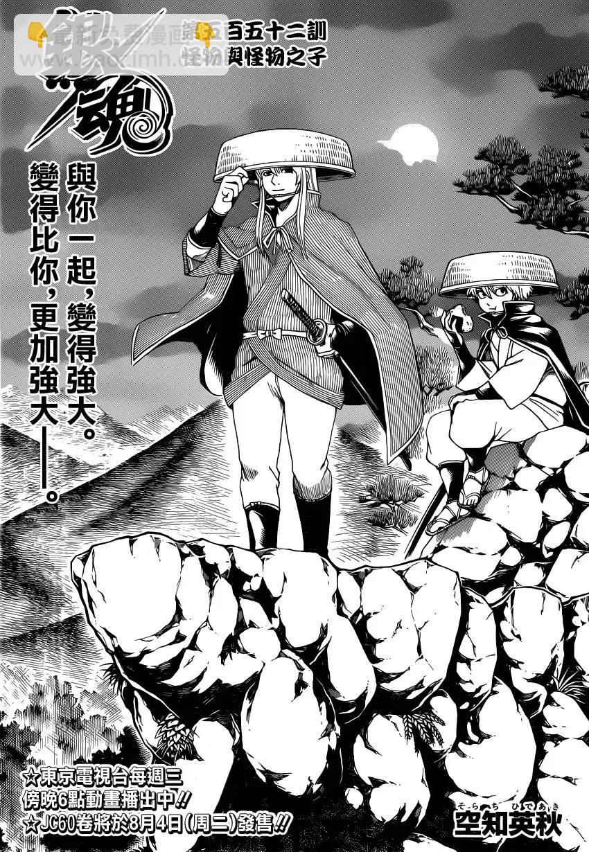 🍜银魂Gintama 第552回 怪物与怪物之子 第3页