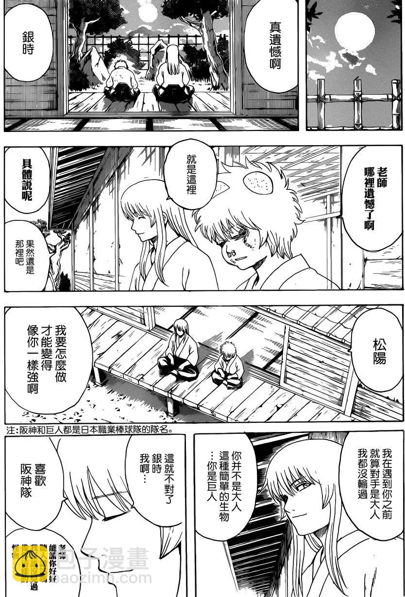 🍜银魂Gintama 第552回 怪物与怪物之子 第4页