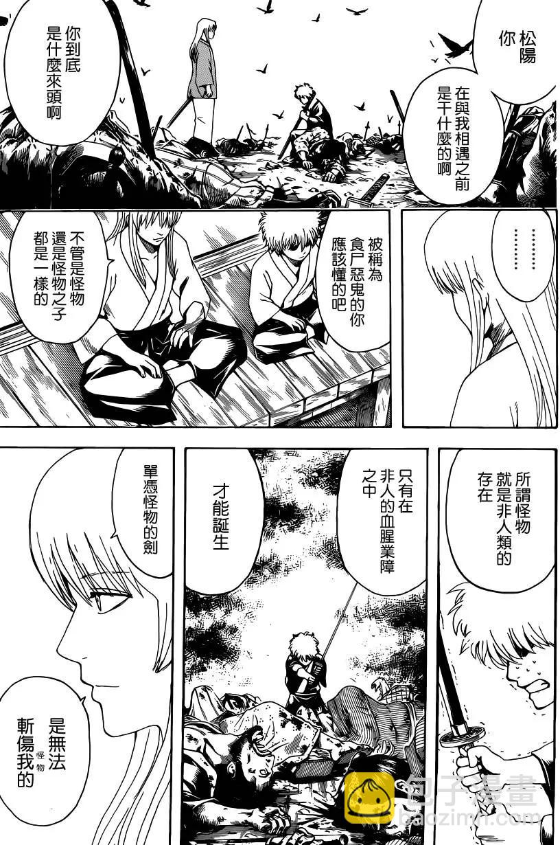 🍜银魂Gintama 第552回 怪物与怪物之子 第5页