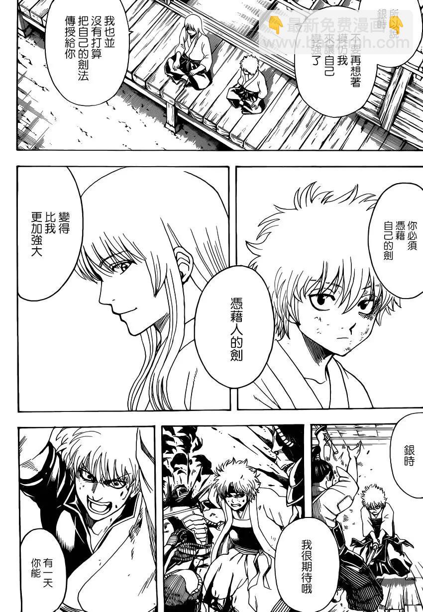 🍜银魂Gintama 第552回 怪物与怪物之子 第6页