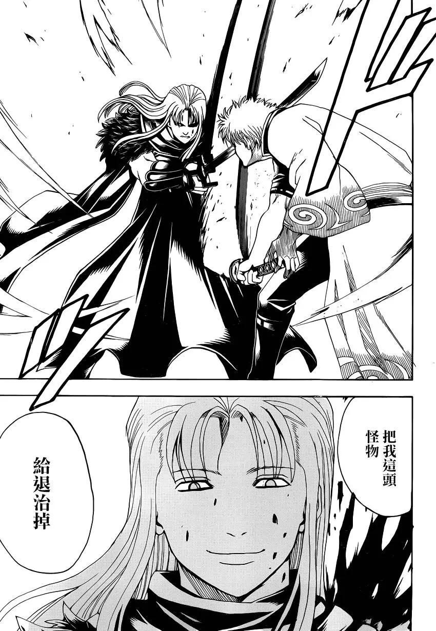 🍜银魂Gintama 第552回 怪物与怪物之子 第7页