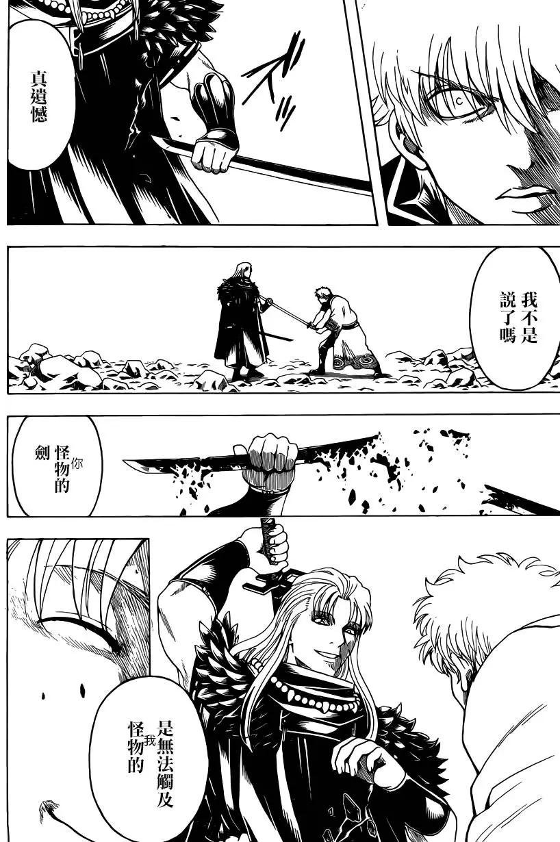🍜银魂Gintama 第552回 怪物与怪物之子 第8页