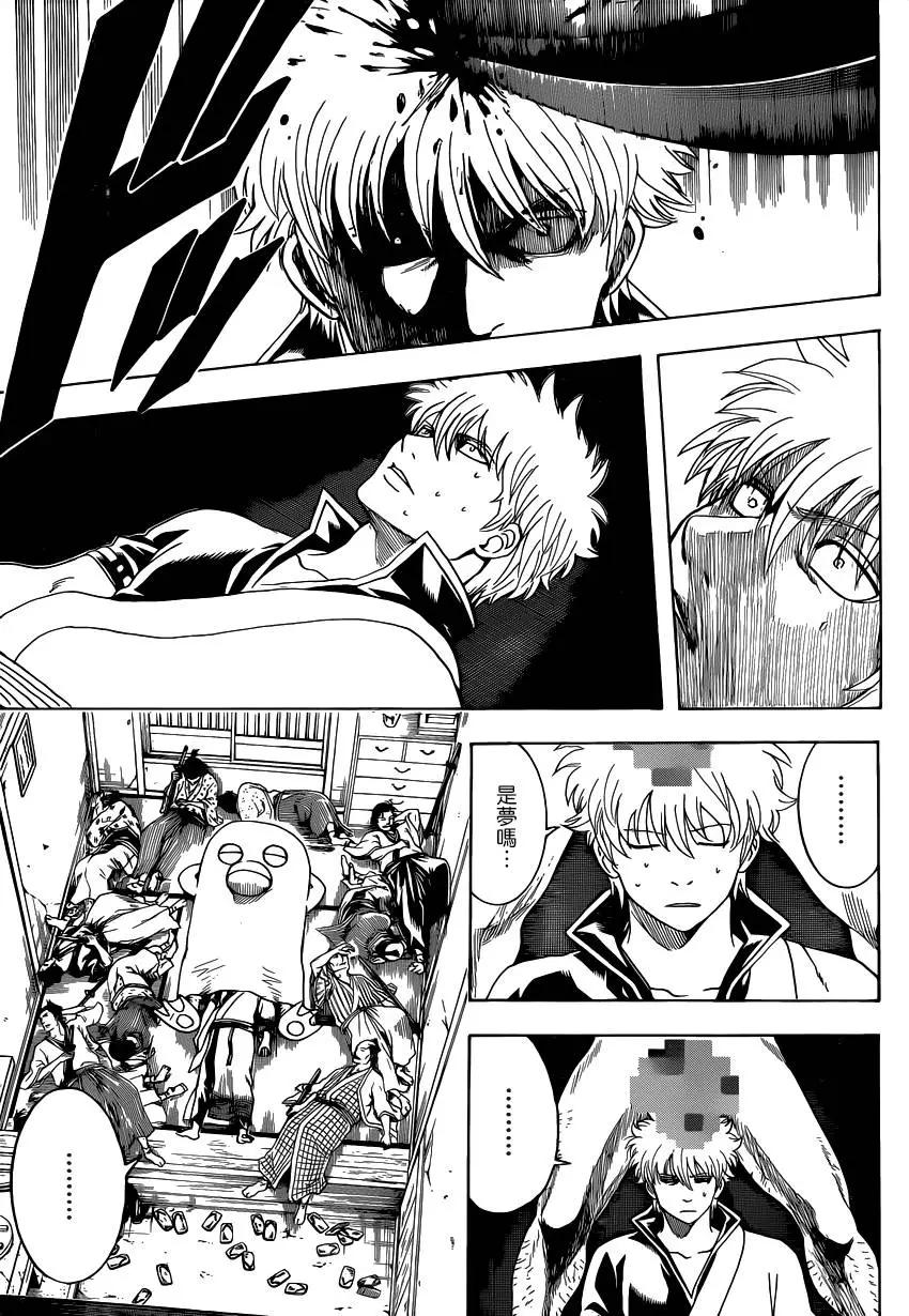 🍜银魂Gintama 第552回 怪物与怪物之子 第9页