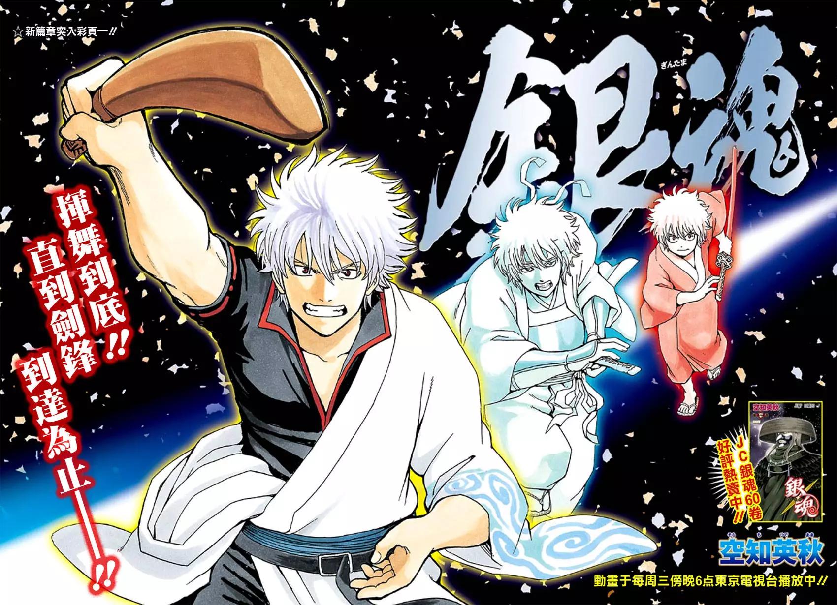 🍜银魂Gintama 第554回 龙脉 第1页