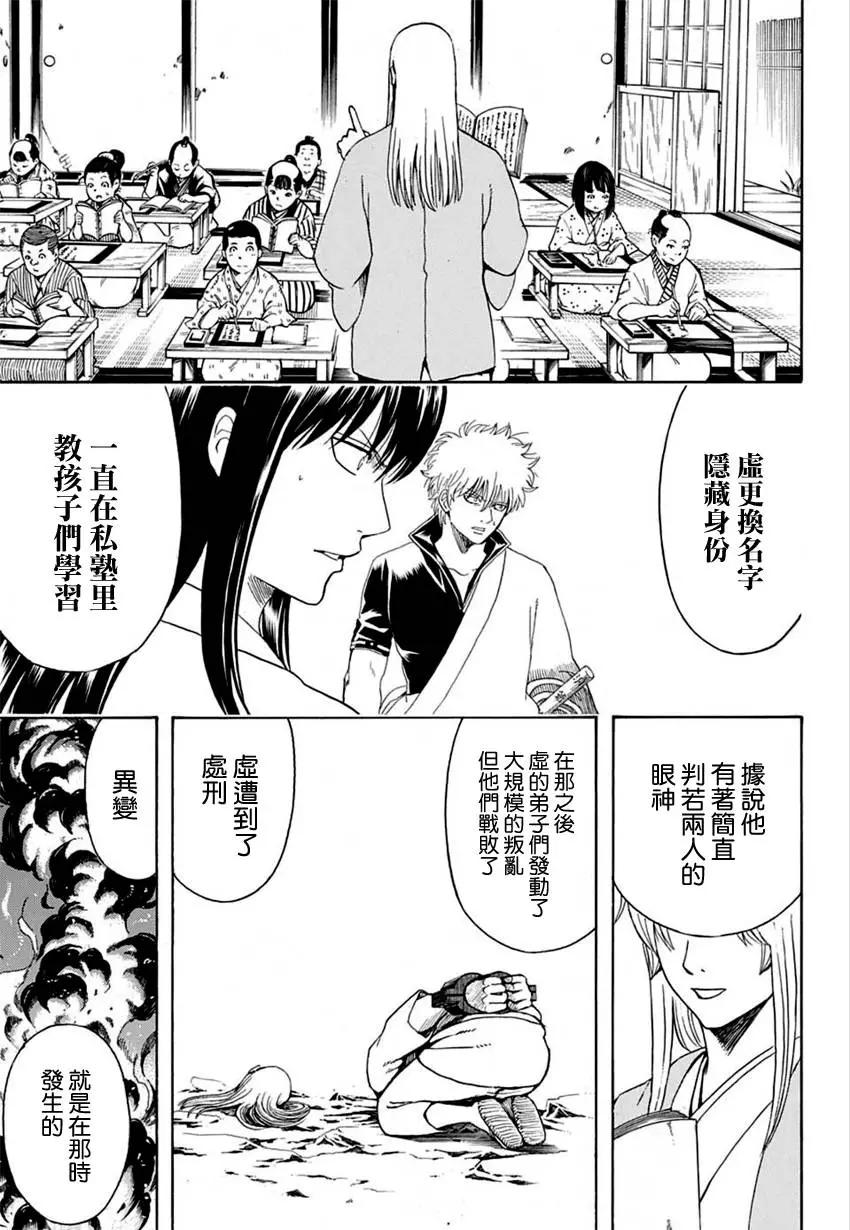 🍜银魂Gintama 第554回 龙脉 第10页