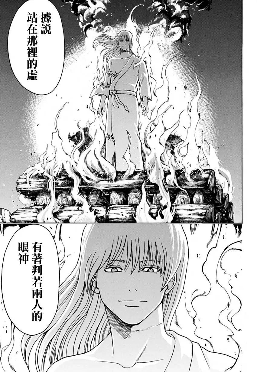 🍜银魂Gintama 第554回 龙脉 第12页