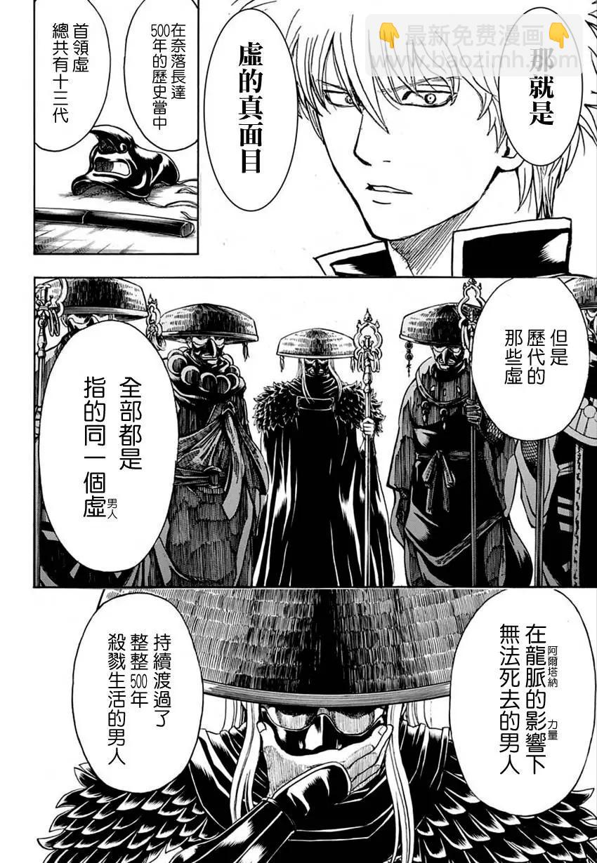 🍜银魂Gintama 第554回 龙脉 第13页