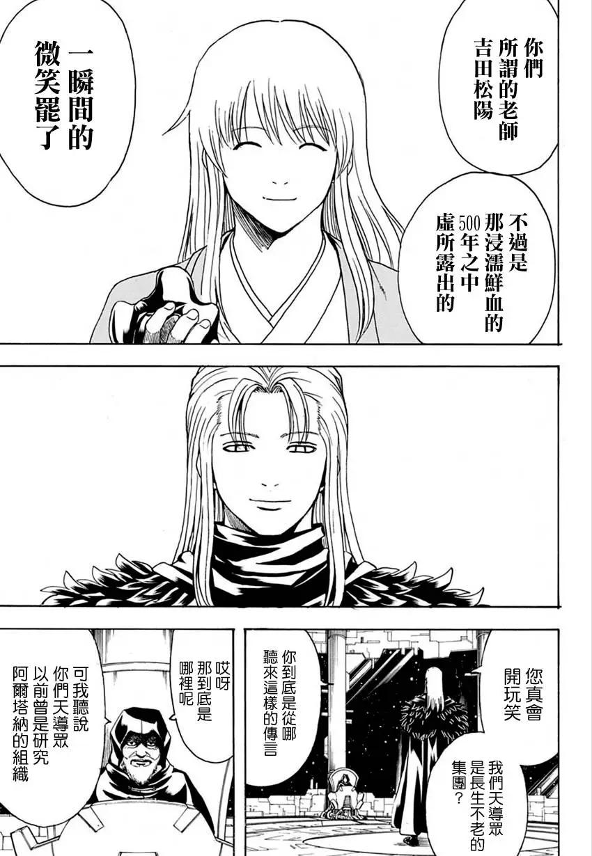 🍜银魂Gintama 第554回 龙脉 第14页