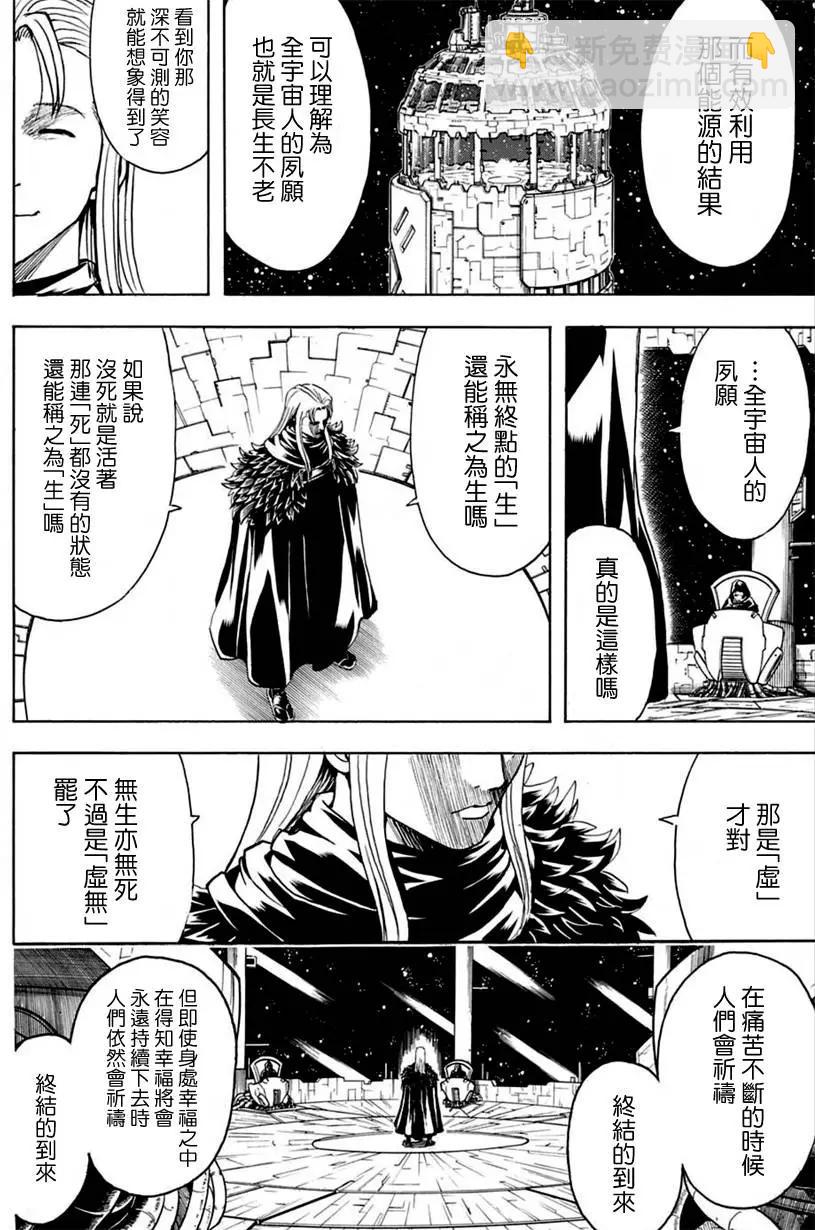 🍜银魂Gintama 第554回 龙脉 第15页