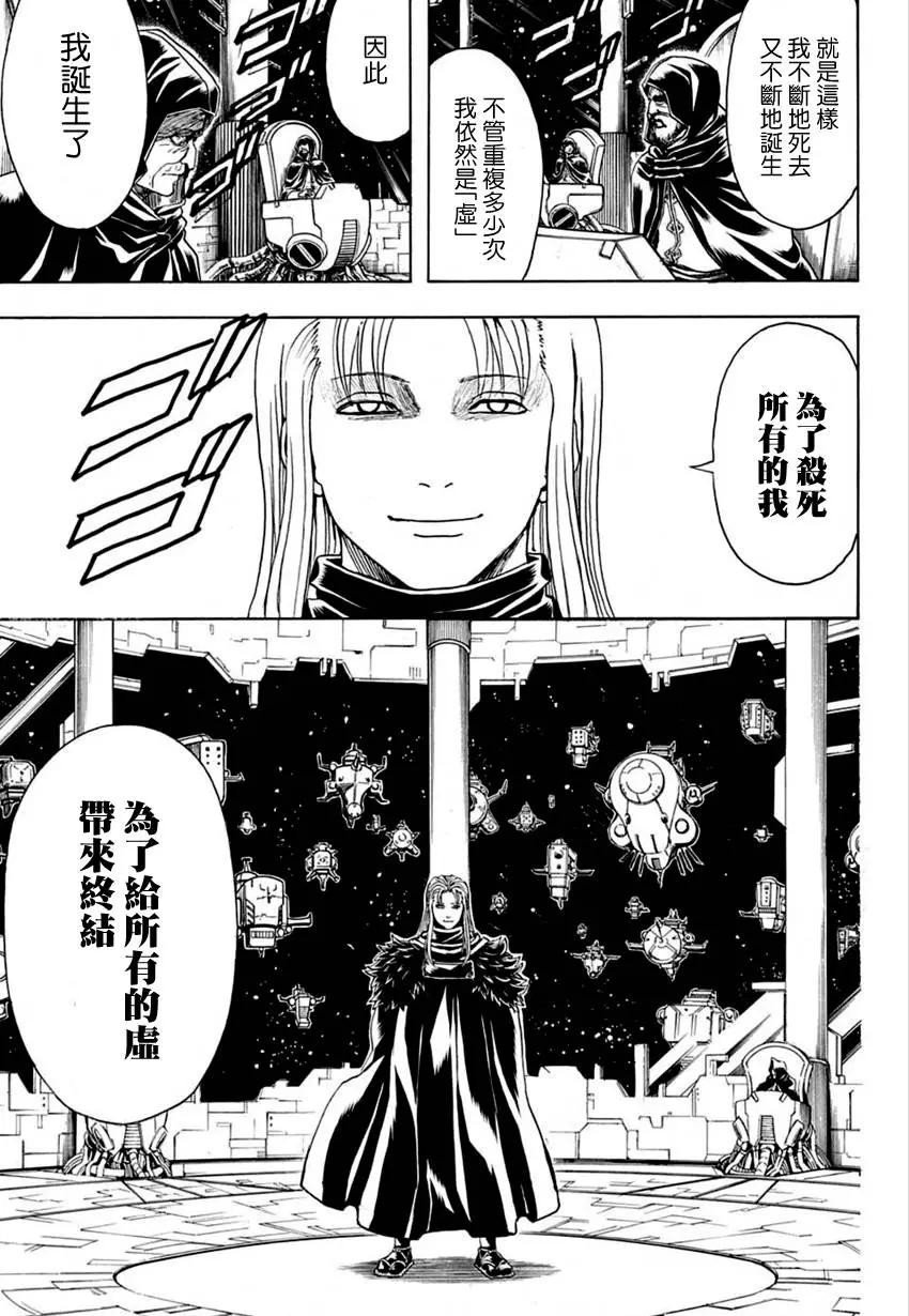 🍜银魂Gintama 第554回 龙脉 第16页