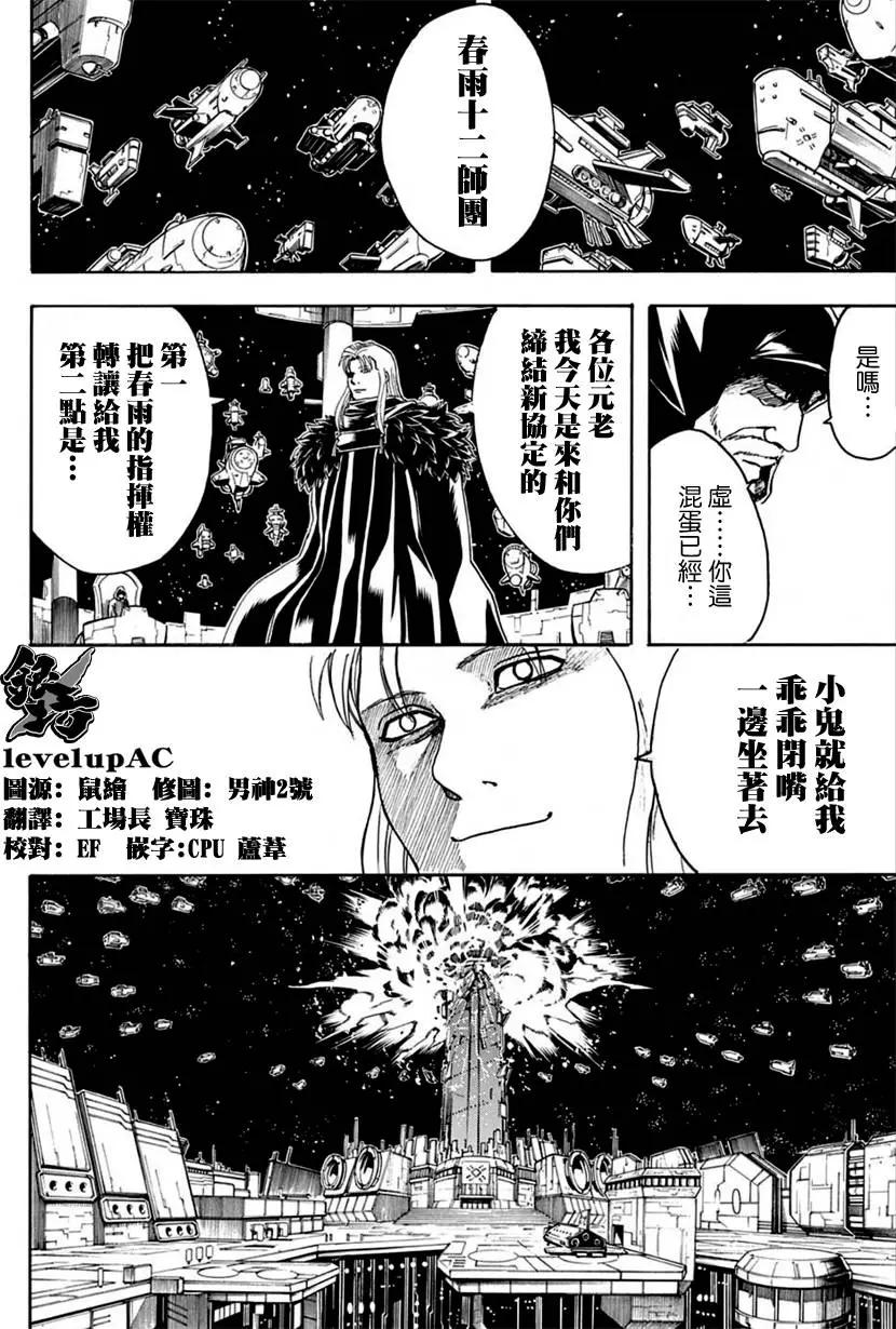 🍜银魂Gintama 第554回 龙脉 第17页