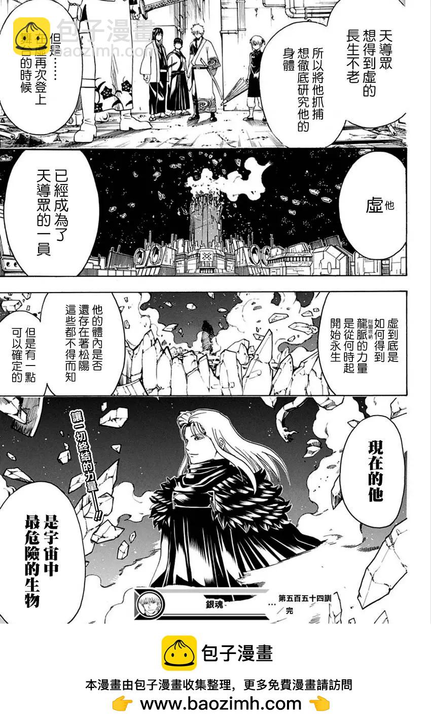 🍜银魂Gintama 第554回 龙脉 第18页