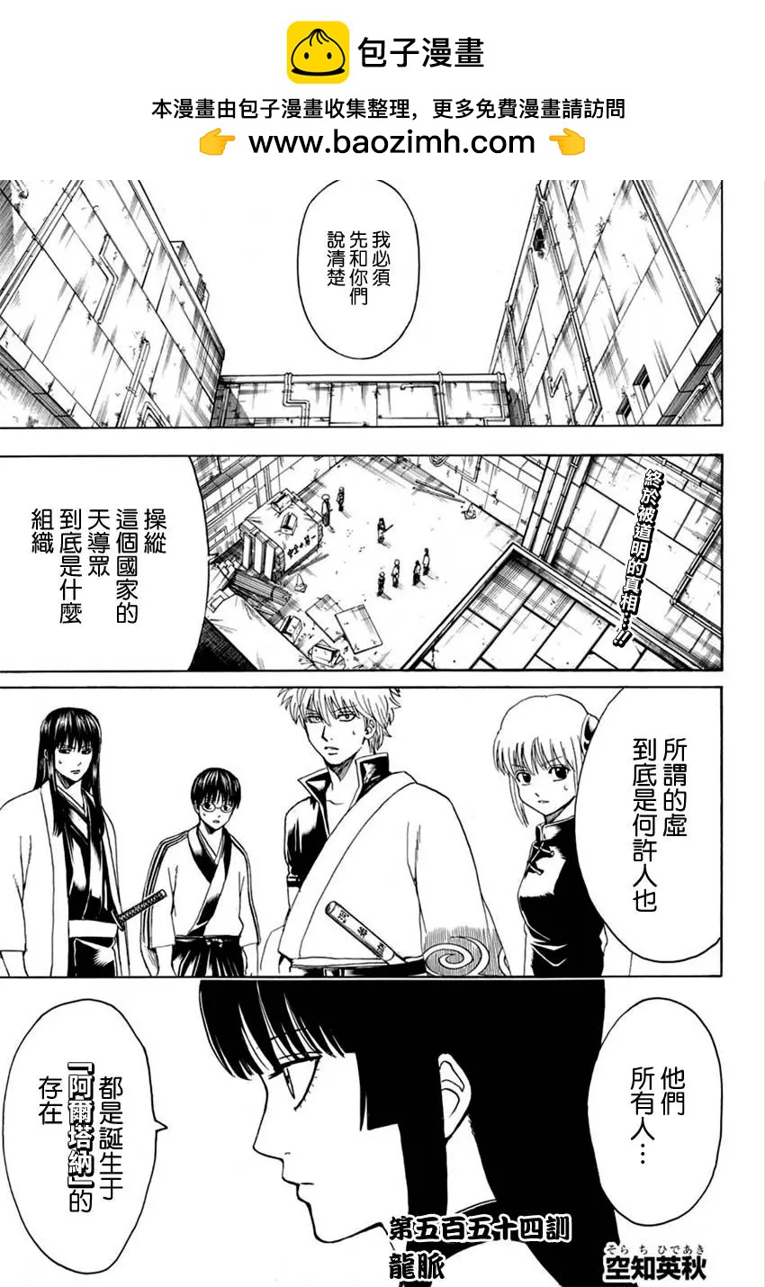 🍜银魂Gintama 第554回 龙脉 第2页