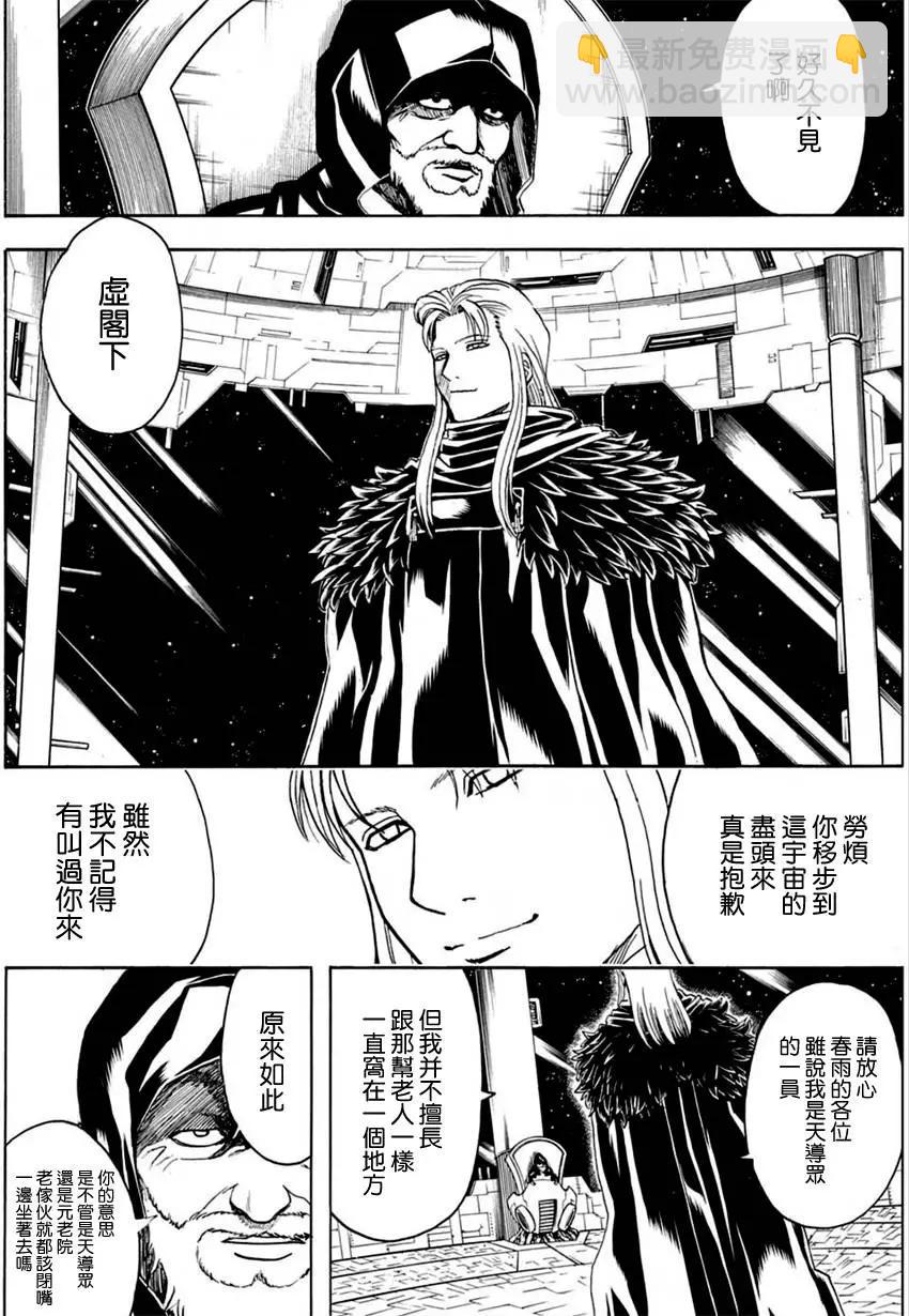 🍜银魂Gintama 第554回 龙脉 第4页