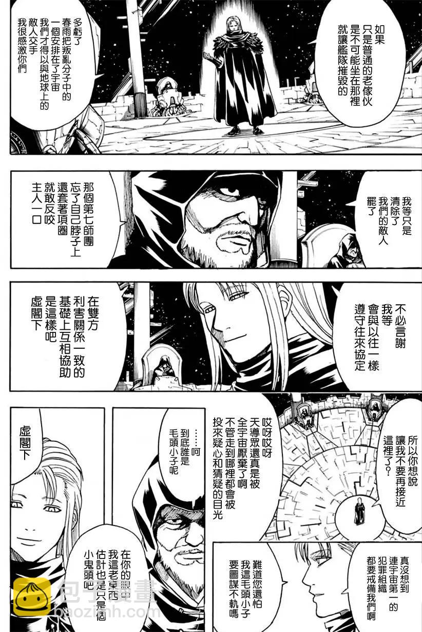 🍜银魂Gintama 第554回 龙脉 第5页