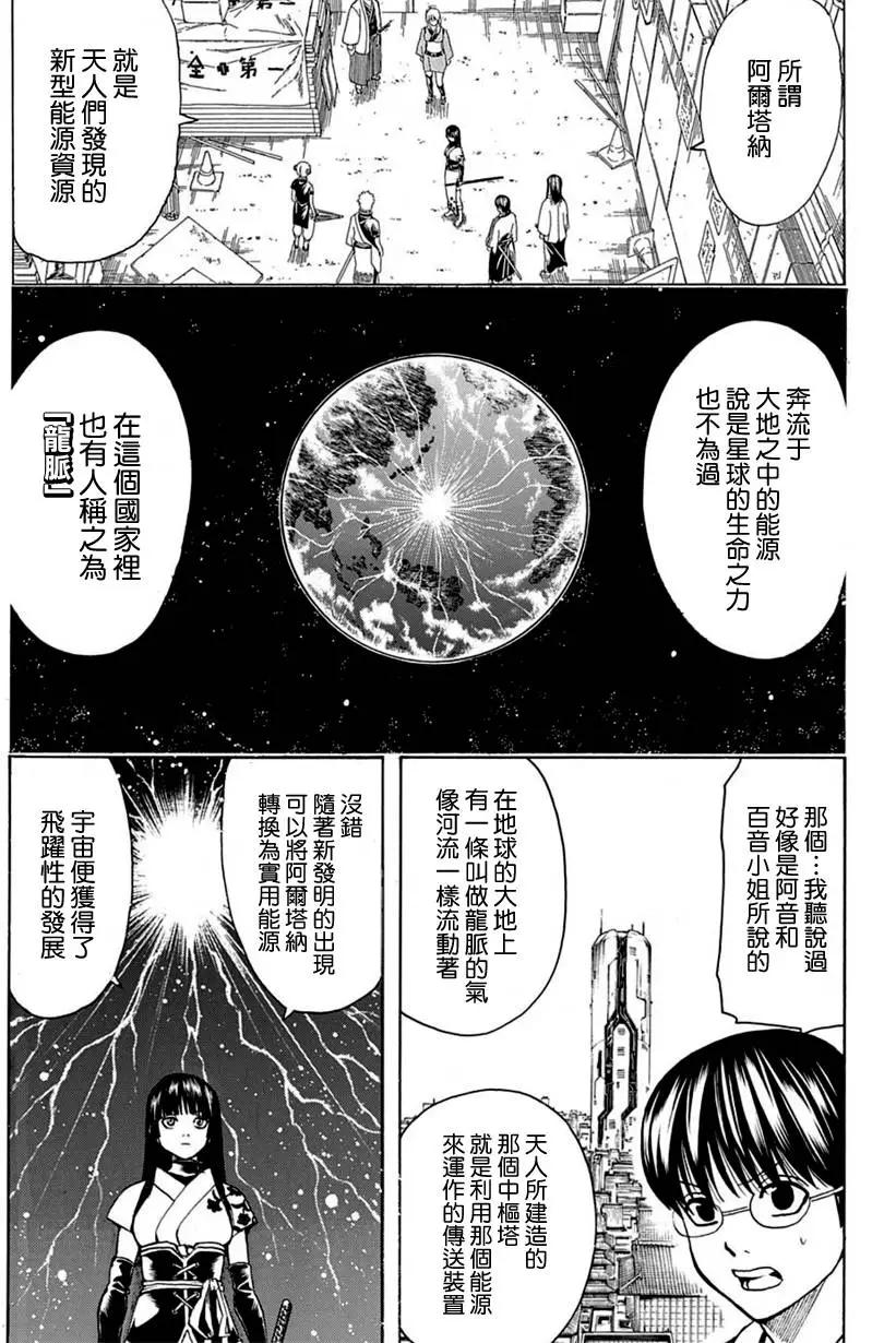 🍜银魂Gintama 第554回 龙脉 第6页