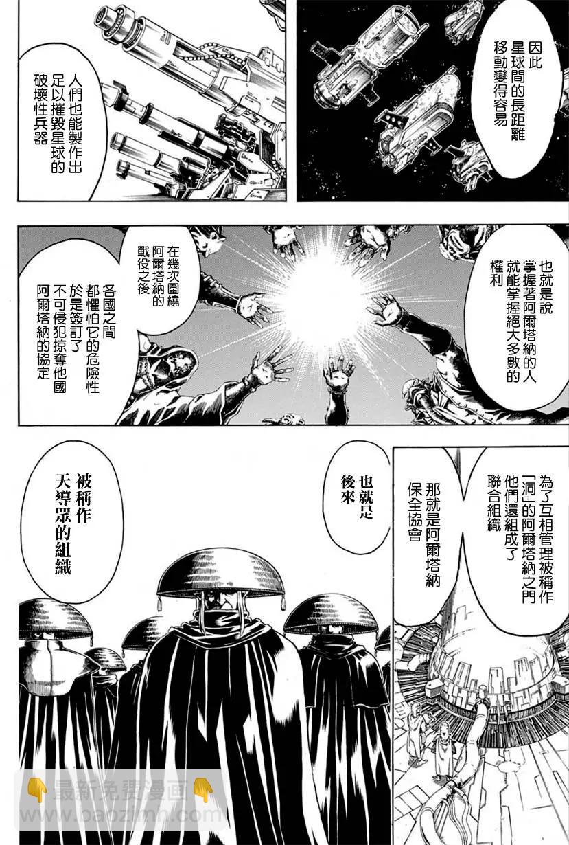 🍜银魂Gintama 第554回 龙脉 第7页