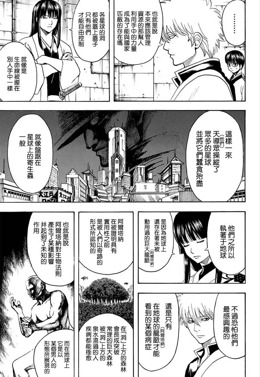 🍜银魂Gintama 第554回 龙脉 第8页
