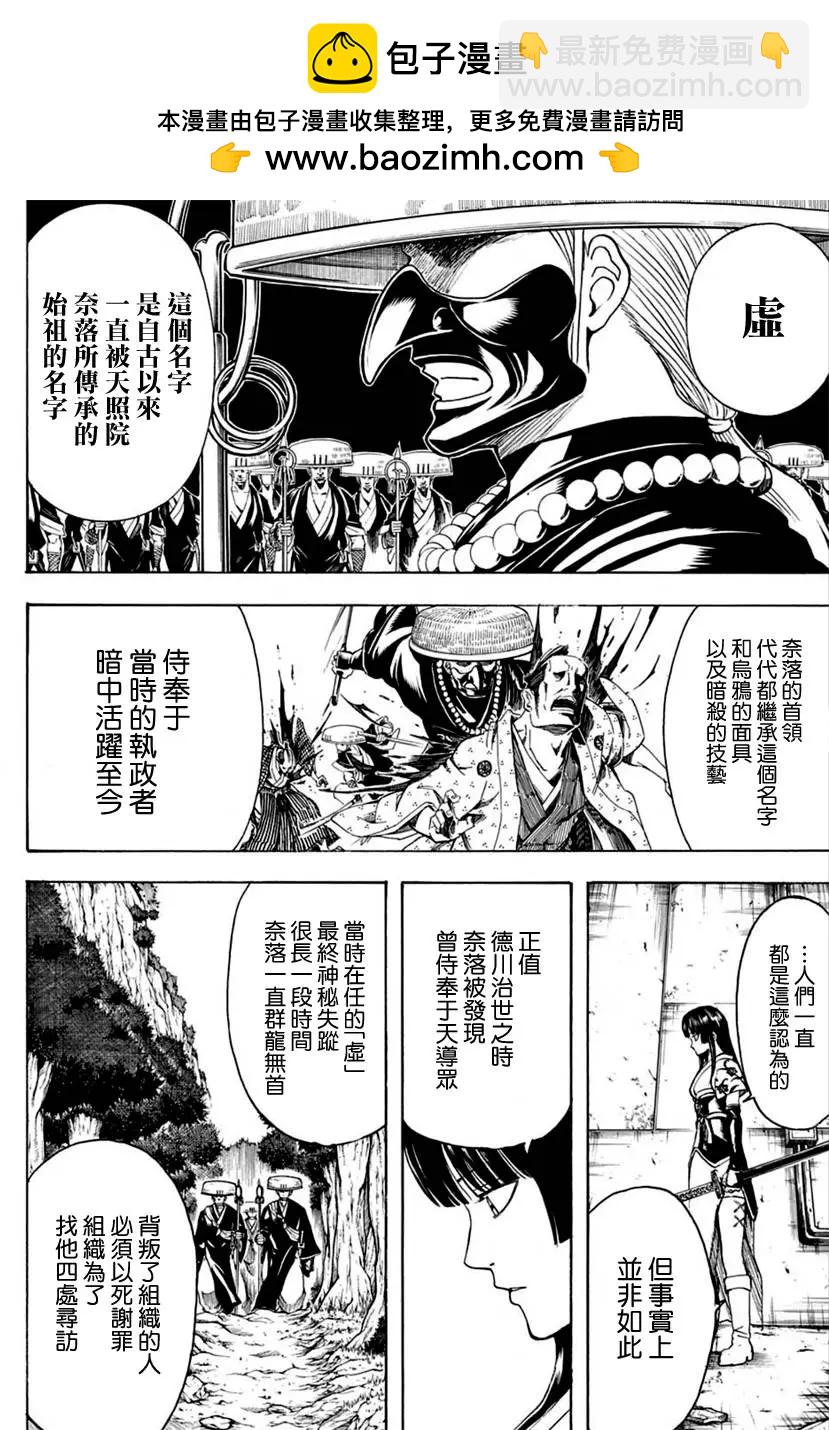 🍜银魂Gintama 第554回 龙脉 第9页