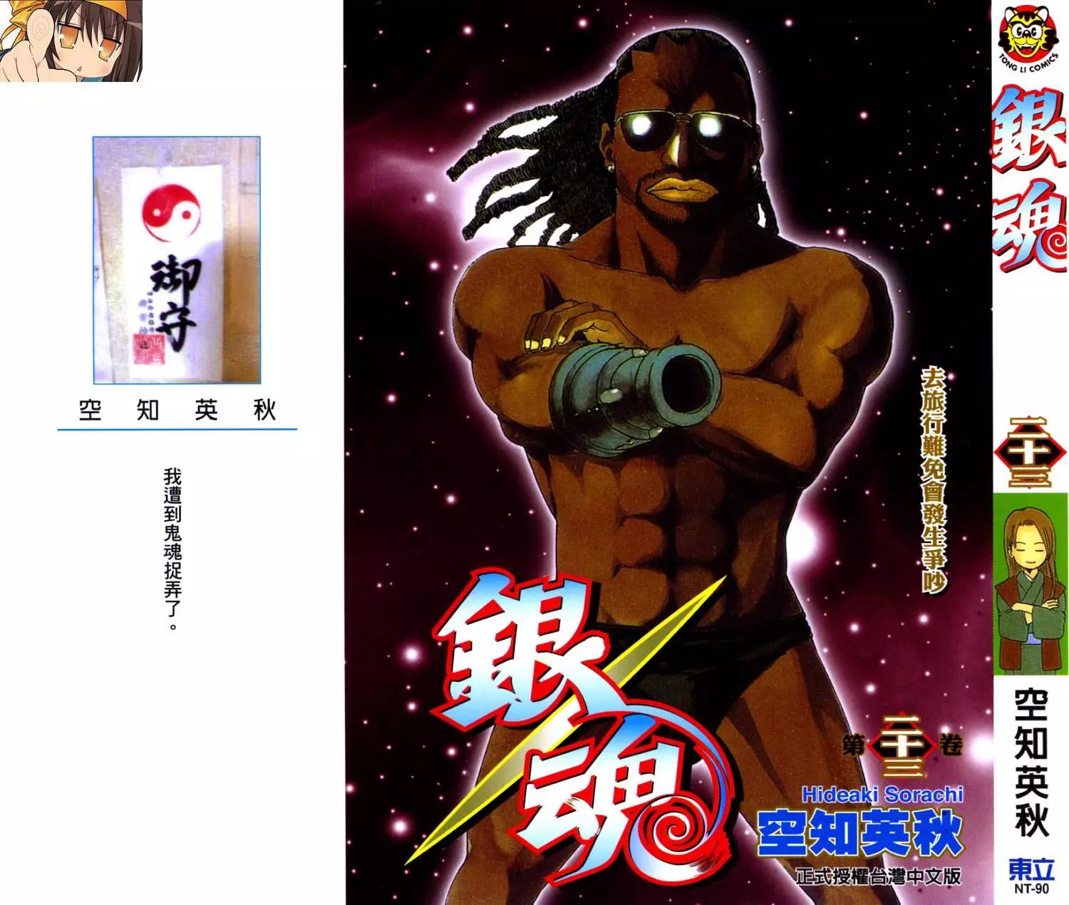 🍜银魂Gintama 第23卷 第1页
