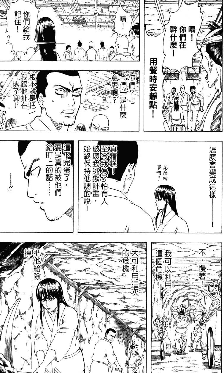 🍜银魂Gintama 第23卷 第10页